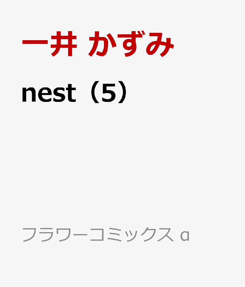 nest（5）