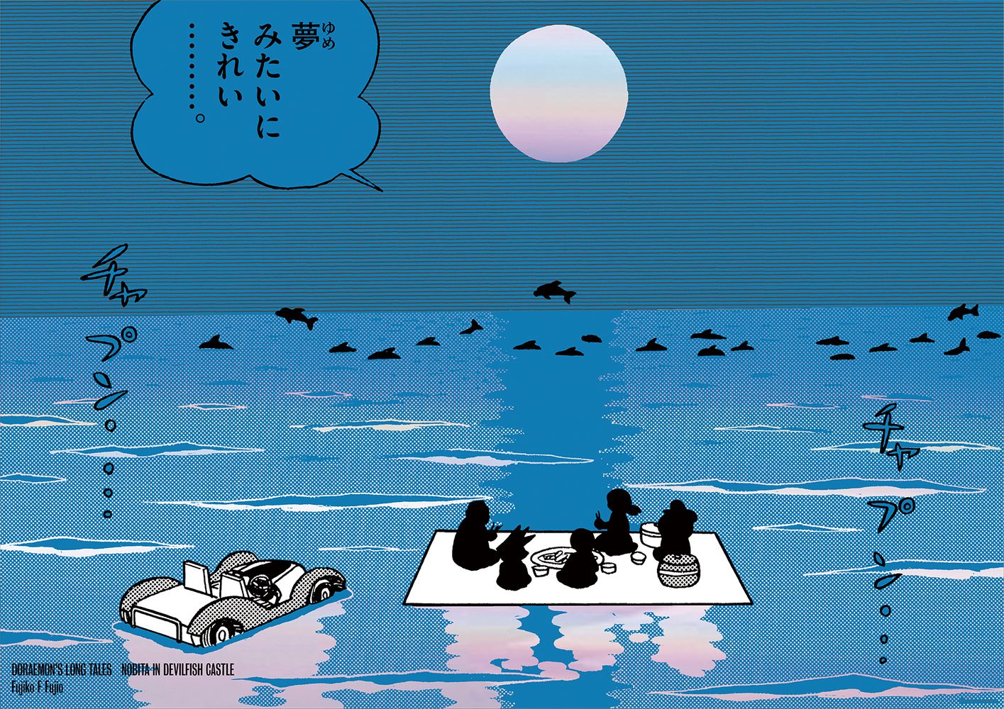 大長編ドラえもんかっこいいポスターコレクション 2 のび太の海底鬼岩城編B