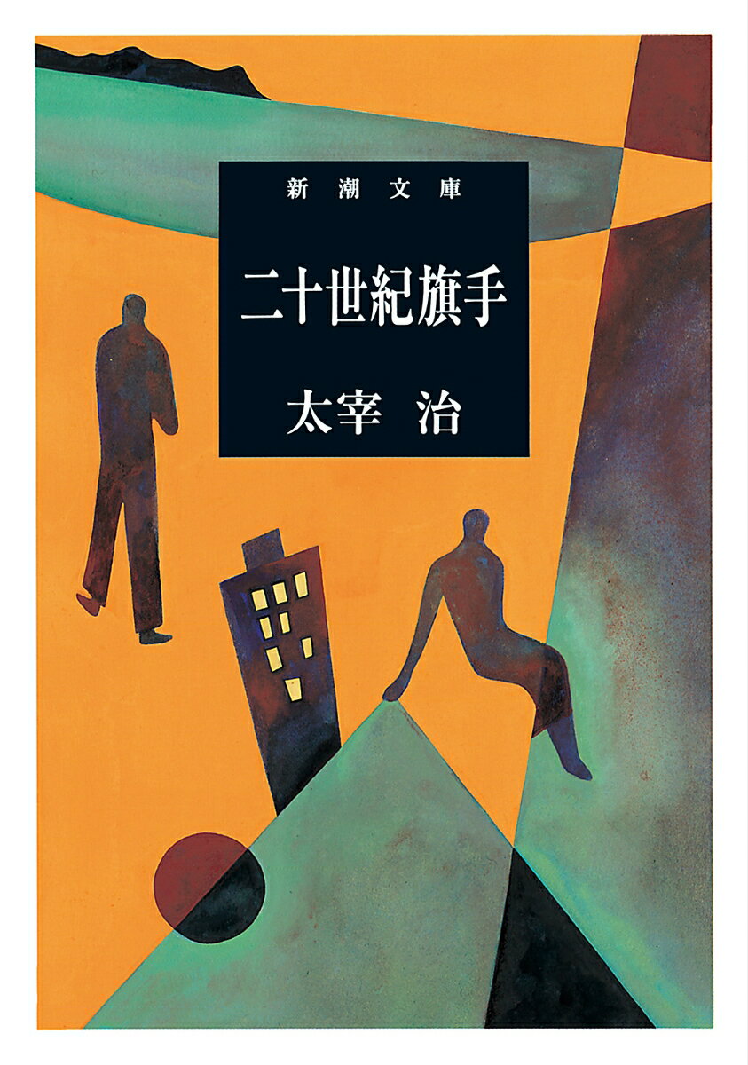 二十世紀旗手