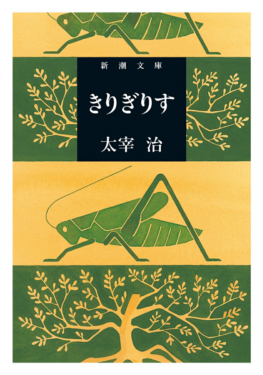 きりぎりす改版