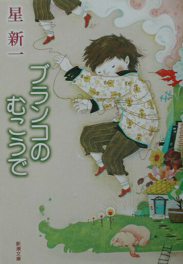 ブランコのむこうで改版