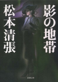 影の地帯
