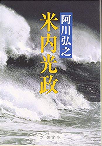 米内光政