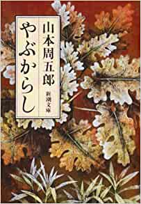 やぶからし
