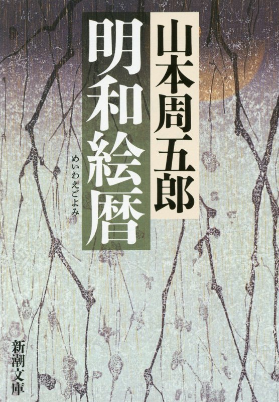 明和絵暦