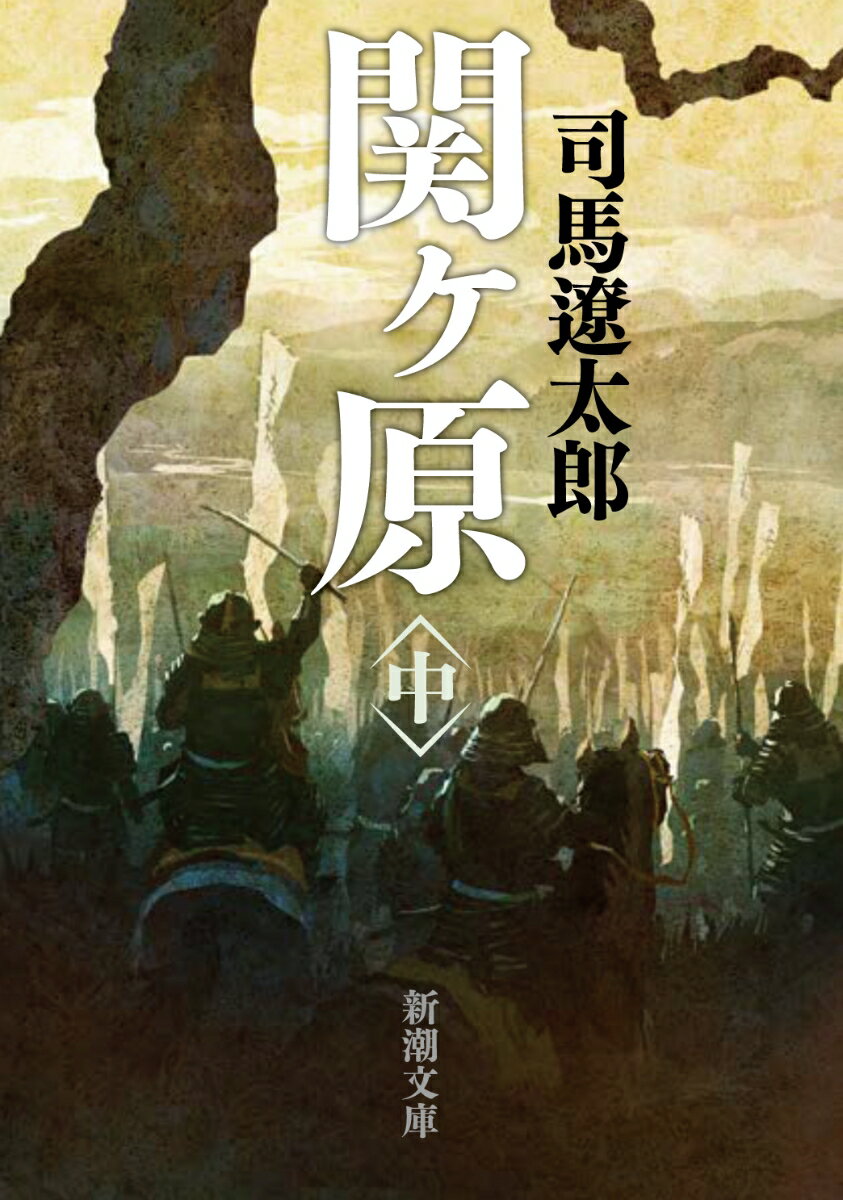 関ヶ原 中