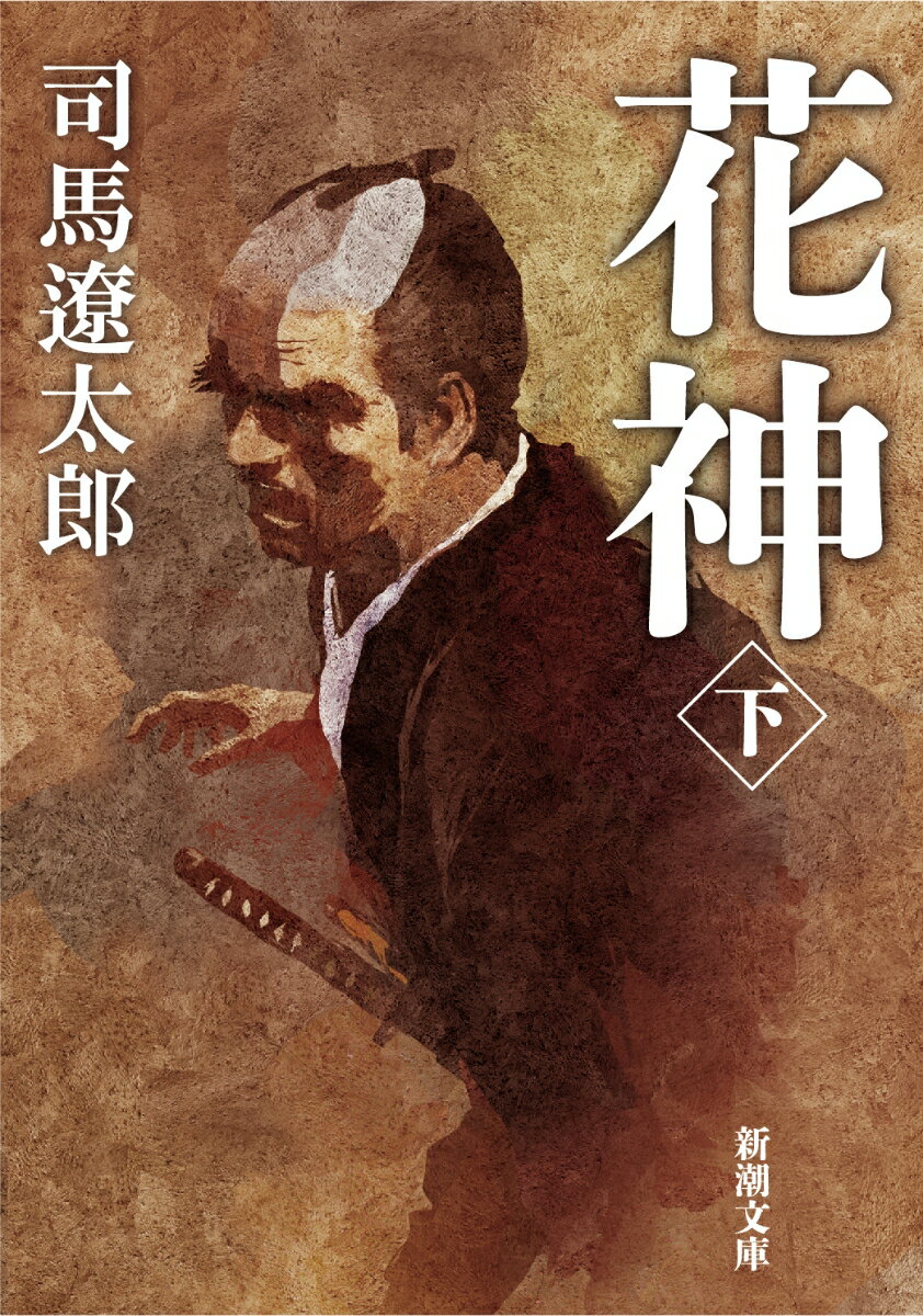 花神 下