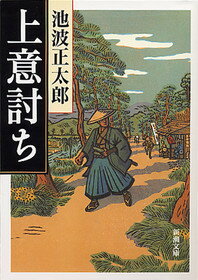 上意討ち