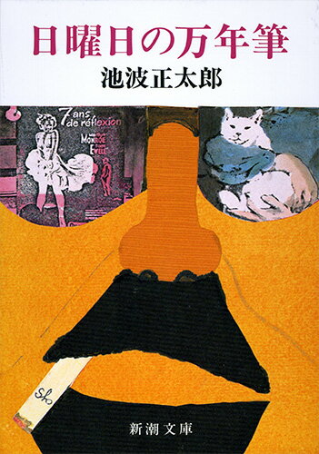 日曜日の万年筆