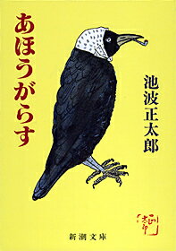 あほうがらす