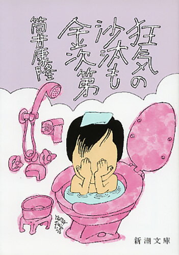 狂気の沙汰も金次第