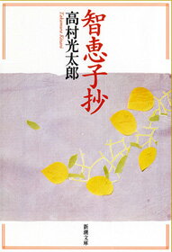 智恵子抄改版