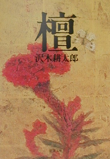檀