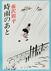時雨のあと