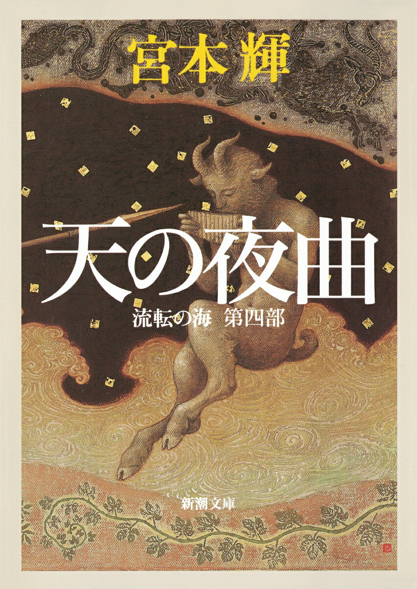 天の夜曲