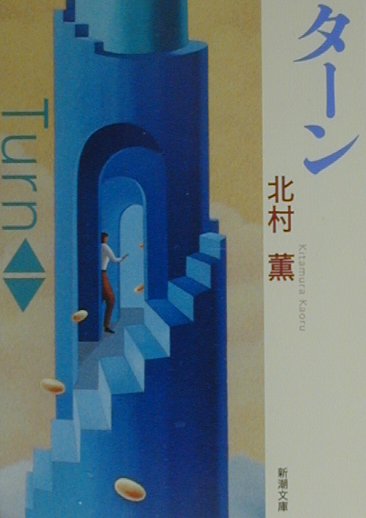 ターン