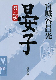 晏子 2
