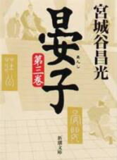 晏子 3
