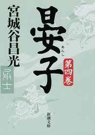 晏子 4