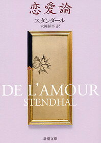 恋愛論