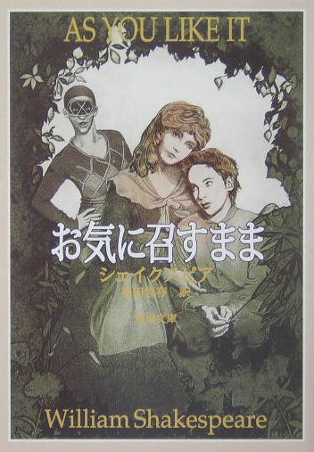 お気に召すまま改版