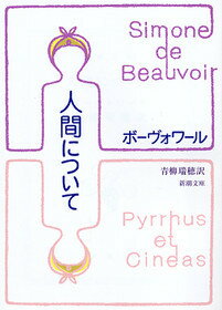 人間について