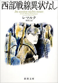 西部戦線異状なし