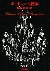 ボードレール詩集