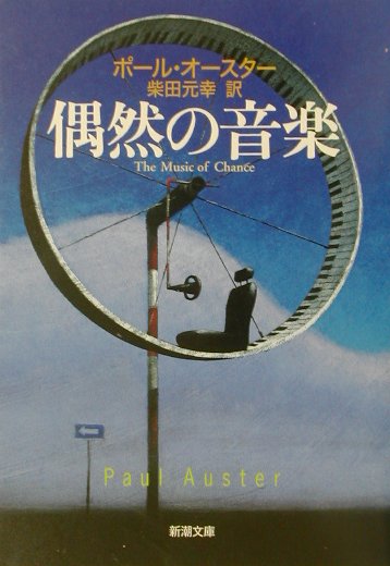 偶然の音楽