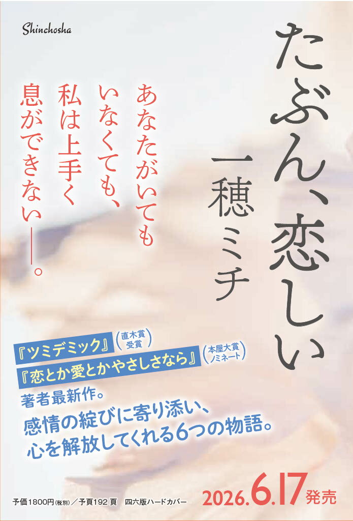 たぶん、恋しい