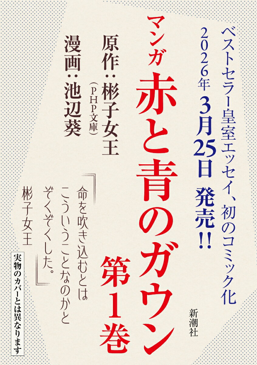 マンガ 赤と青のガウン 第1巻