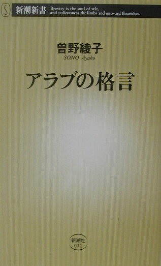 アラブの格言
