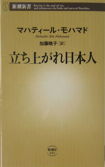 立ち上がれ日本人