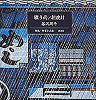 朝焼け／驟り雨