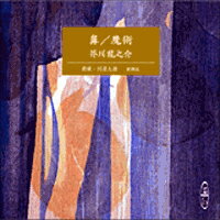 鼻／魔術