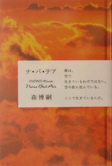 ナ・バ・テア