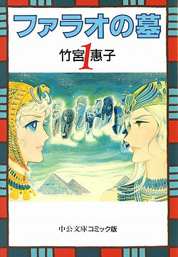 ファラオの墓（1）