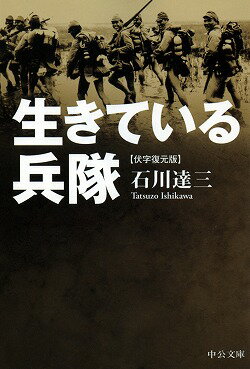 生きている兵隊伏字復元版