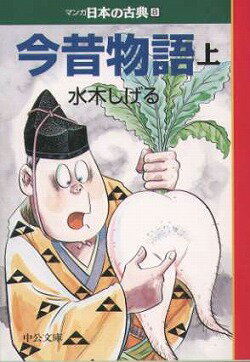 マンガ日本の古典（8）