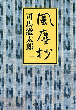 風塵抄（2）
