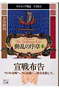 デルフィニア戦記（第3部　〔2〕）