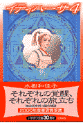 イティハーサ（4）