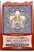 イティハーサ（6）