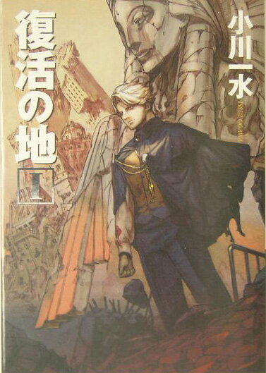 復活の地（1）