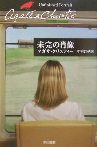未完の肖像