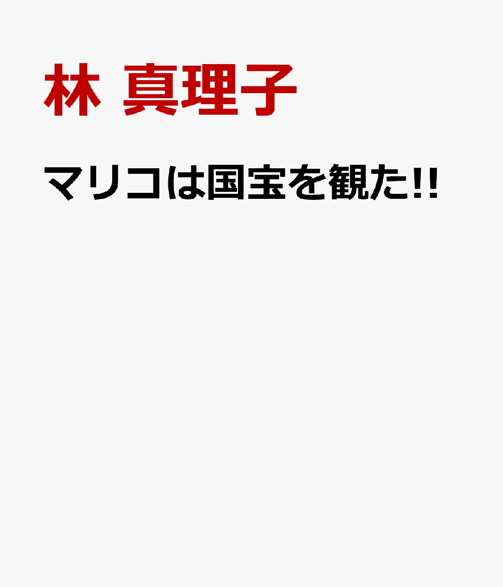 マリコは国宝を観た!!