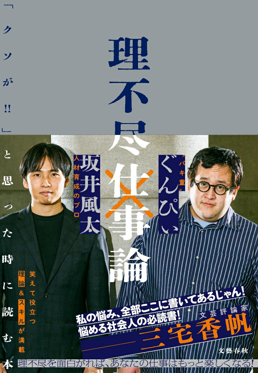理不尽仕事論 「クソが!!」と思った時に読む本