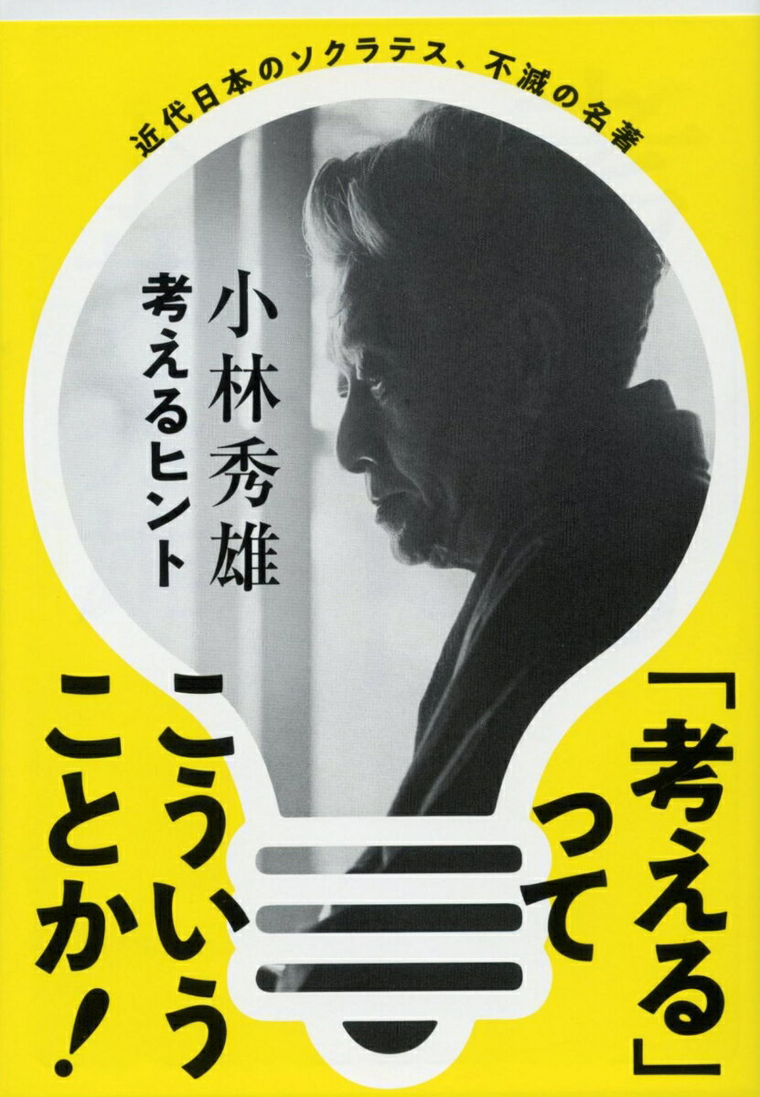 考えるヒント