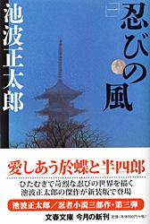 忍びの風 一