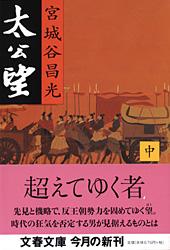 太公望 中